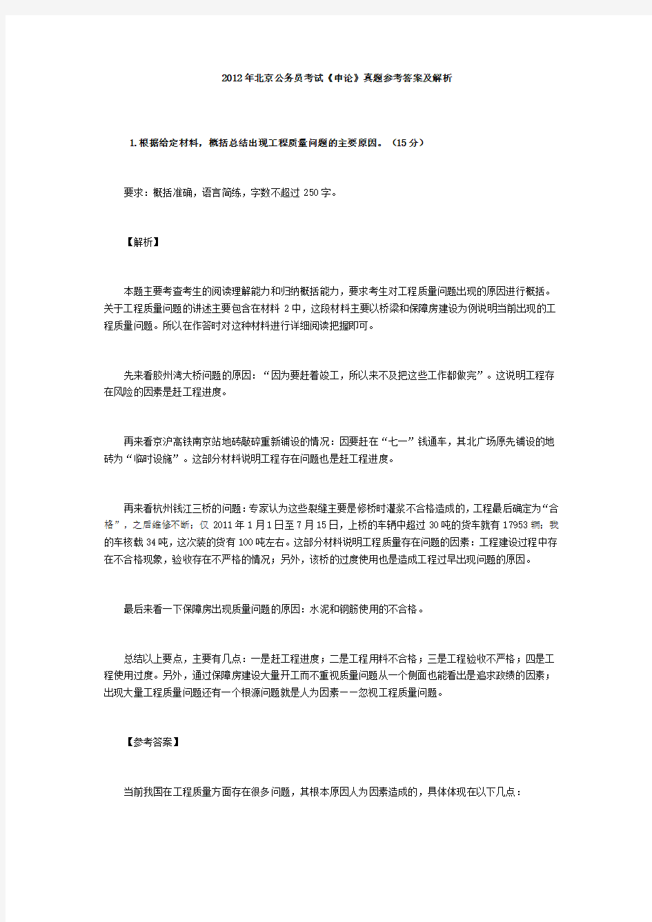 2012年北京公务员考试《申论》真题参考答案及解析