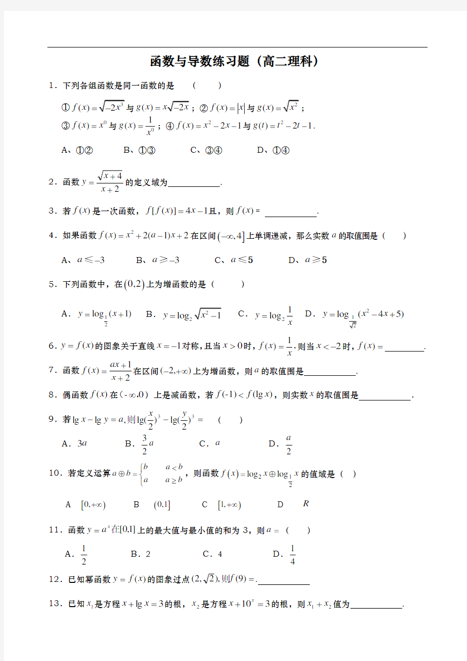 函数与导数练习题有答案资料全