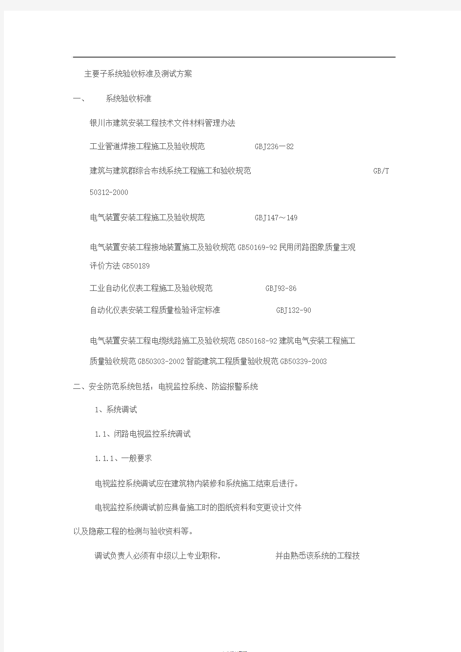 弱电系统调试与验收方案