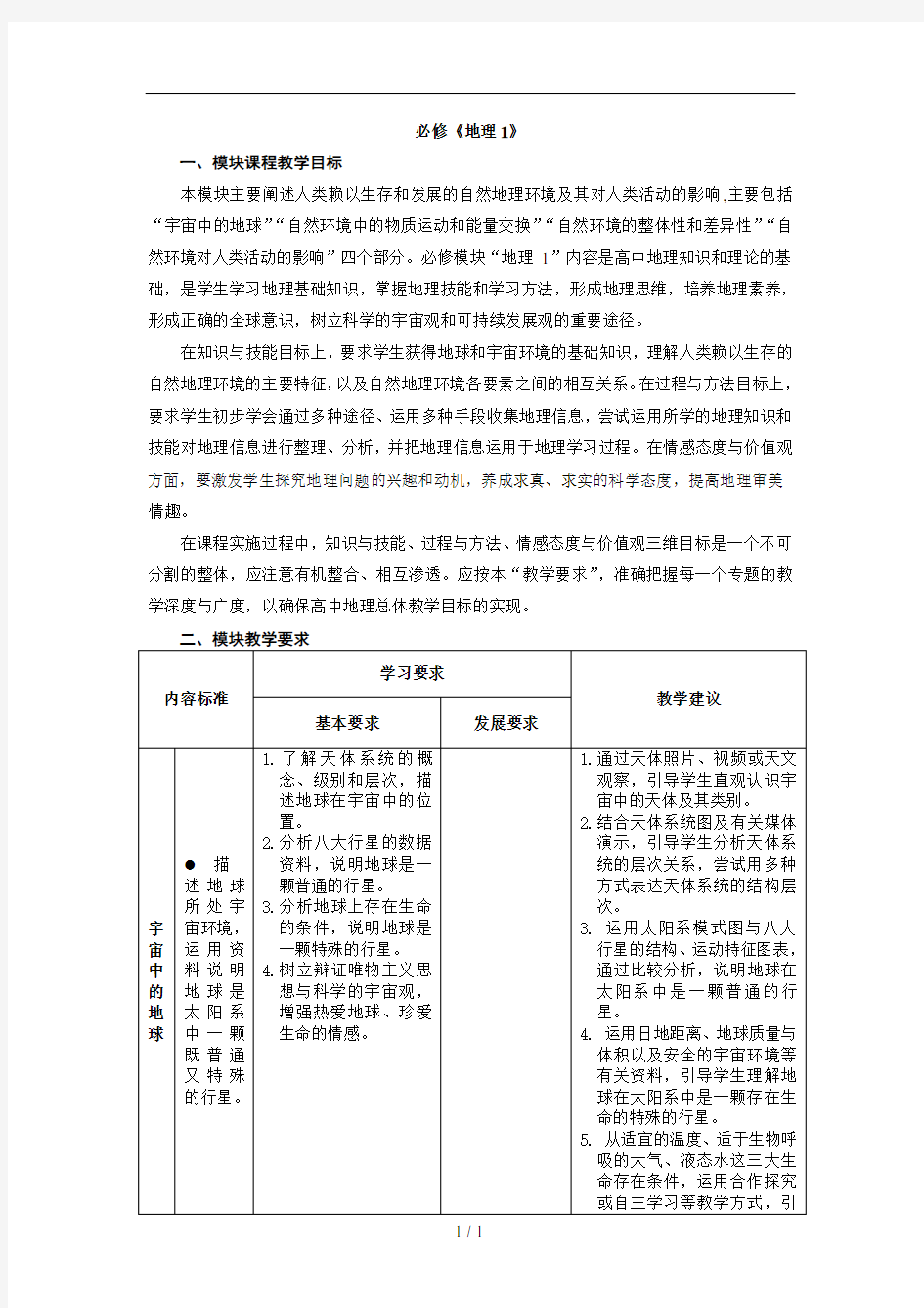 四川省普通高中地理学科教学基本要求