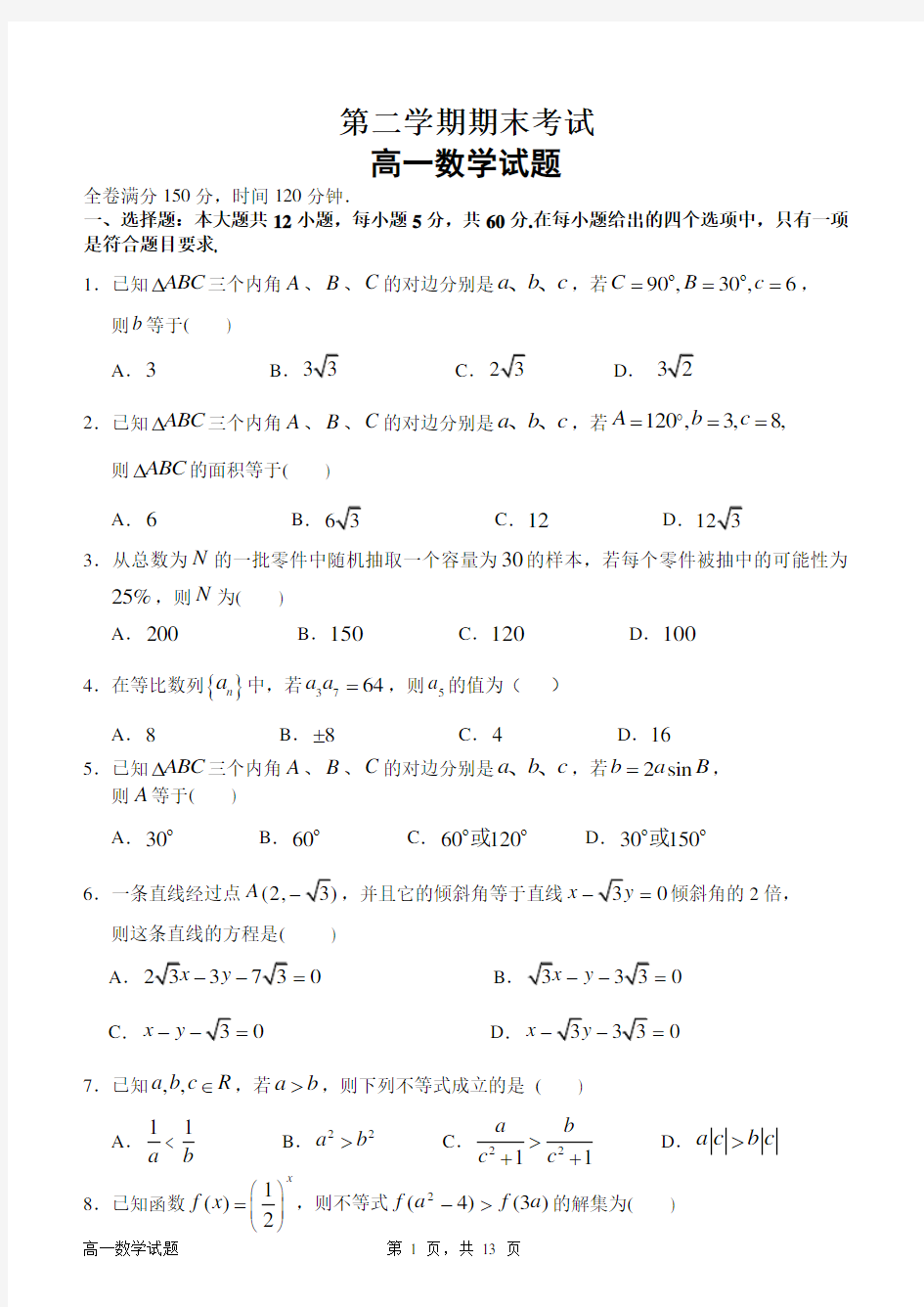 广东省惠州市2018—2019学年第二学期期末考试 高一数学试题(含解析)
