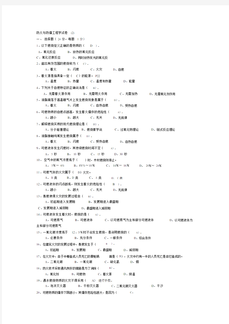 防火与防爆工程学试卷.doc