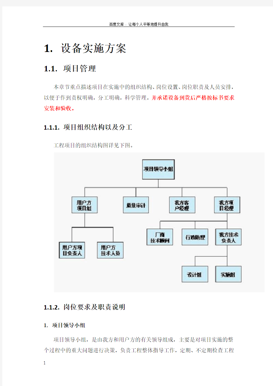 设备实施方案培训计划及售后服务承诺