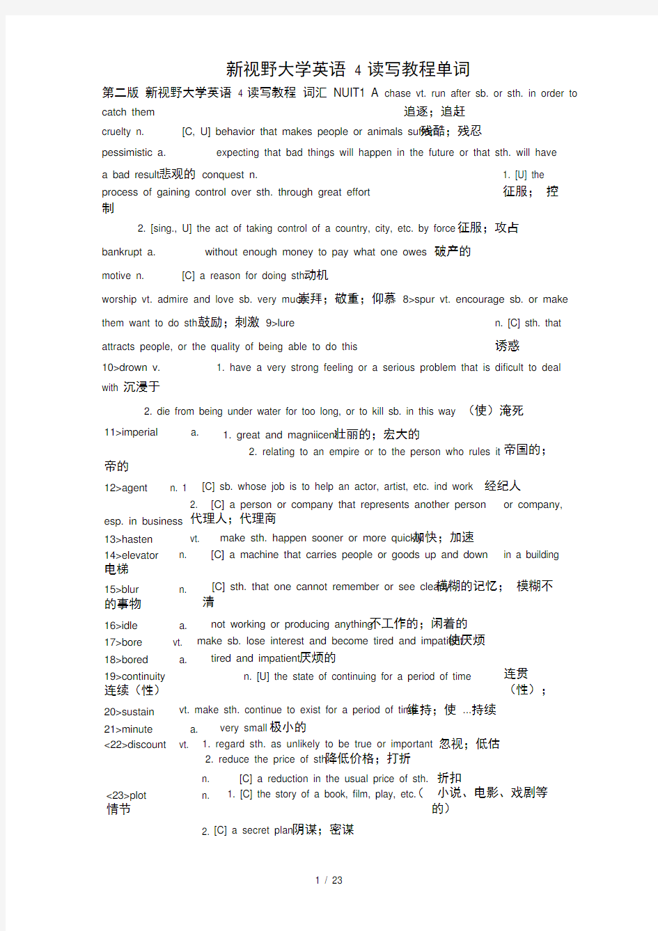 新视野大学英语4读写教程单词