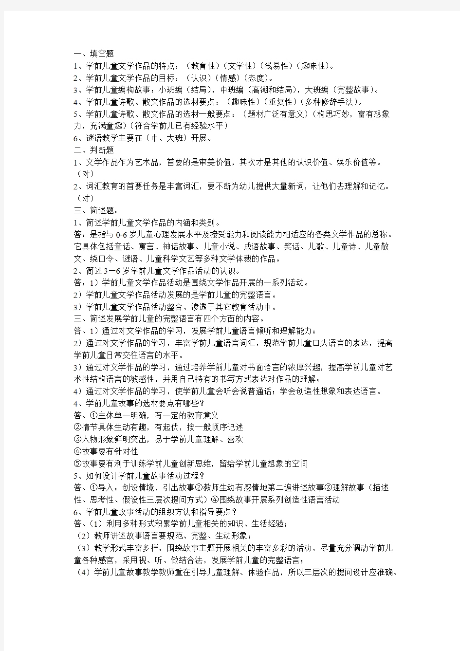 学前儿童文学作品的特点