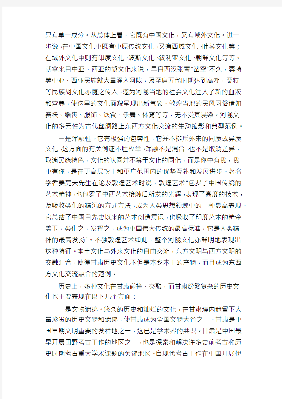 渊源流长的甘肃历史文化