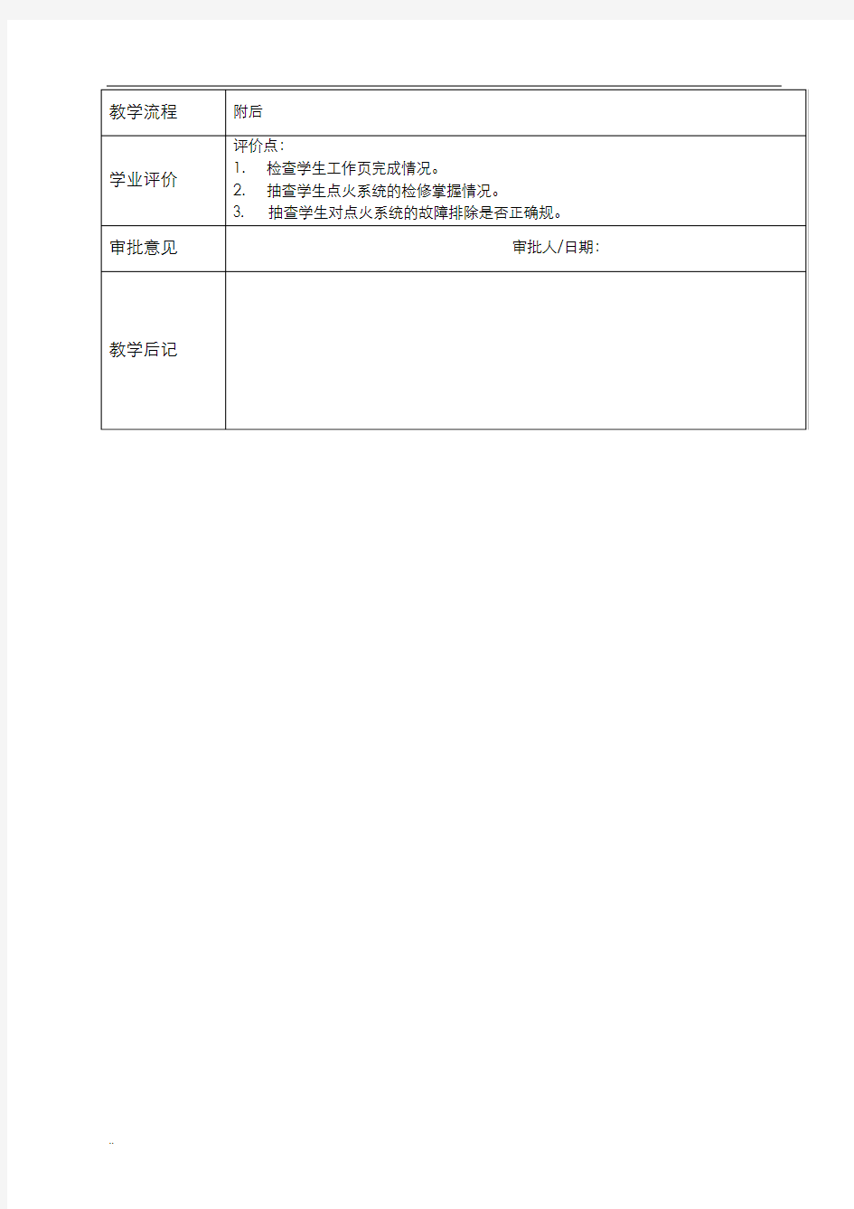 任务五汽车发动机点火系统检修教案