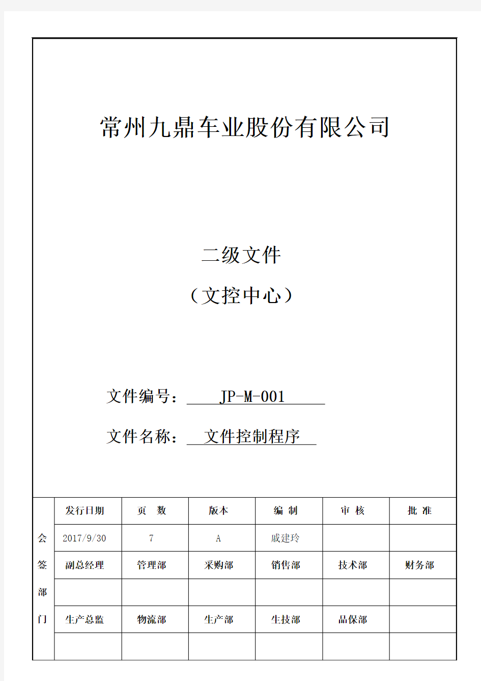 文件控制程序2017年版本