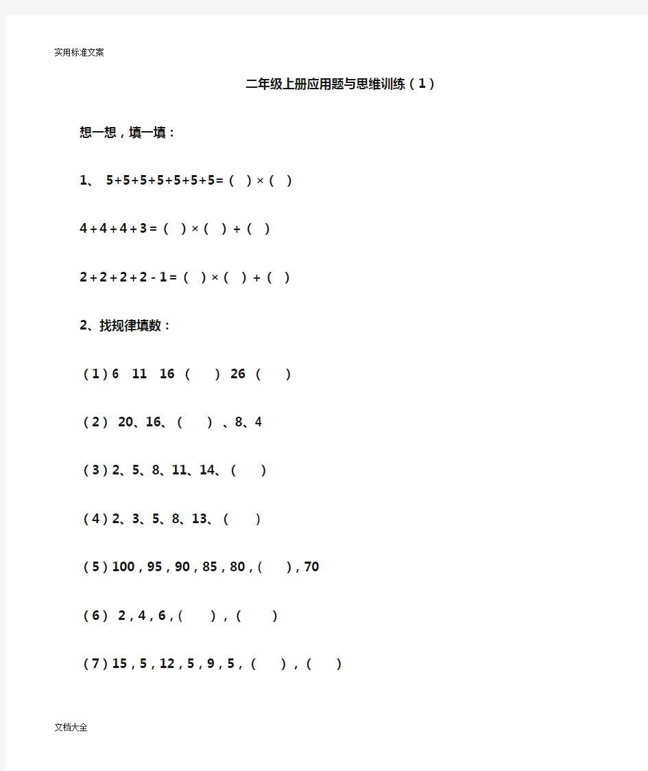 二年级上册数学思维题