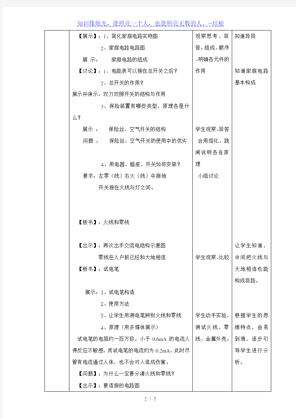 沪粤版九年级物理下册第十八章18.1 家庭电路 教学设计