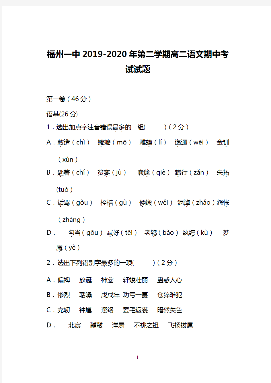 福州一中2019-2020年第二学期高二语文期中考试试题