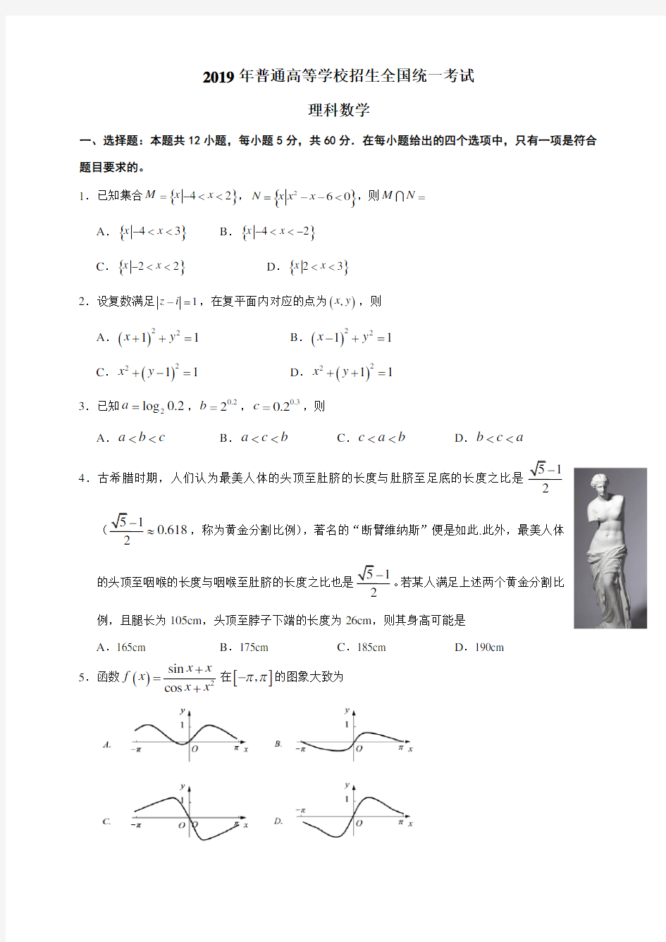 【数学】2019年高考全国卷1理科数学试题及参考答案