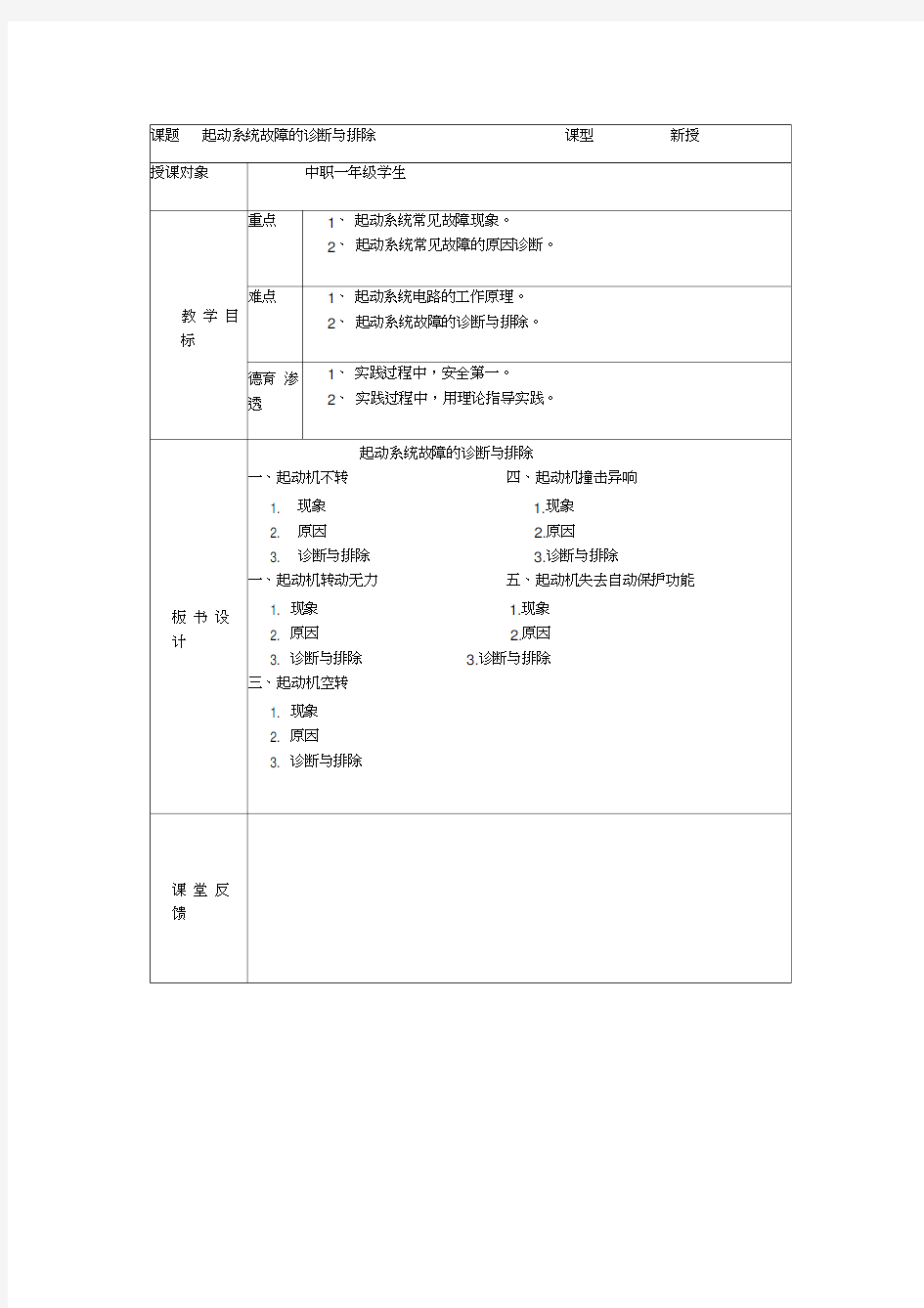 起动系统故障诊断与排除