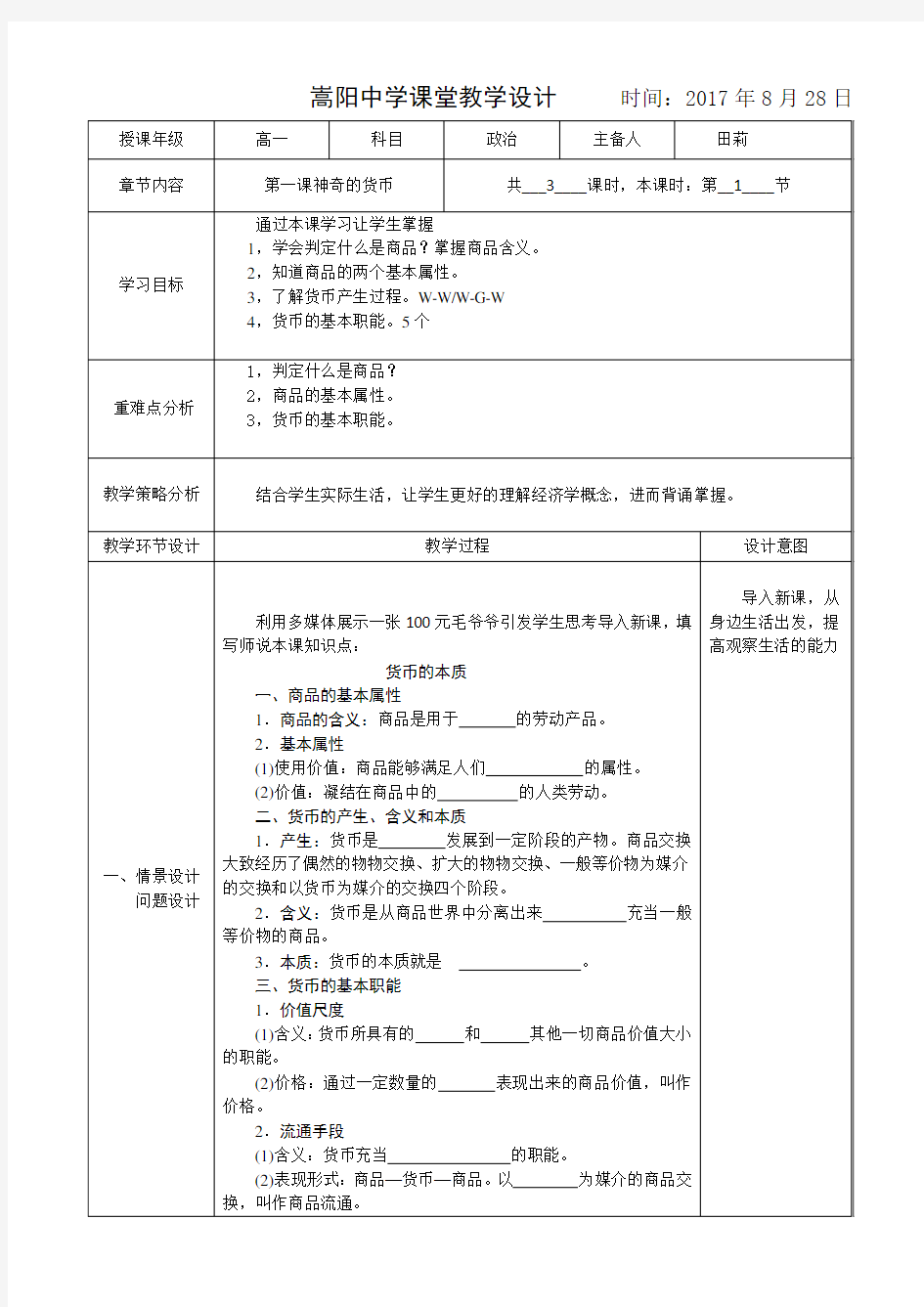 高一必修一经济生活教学设计