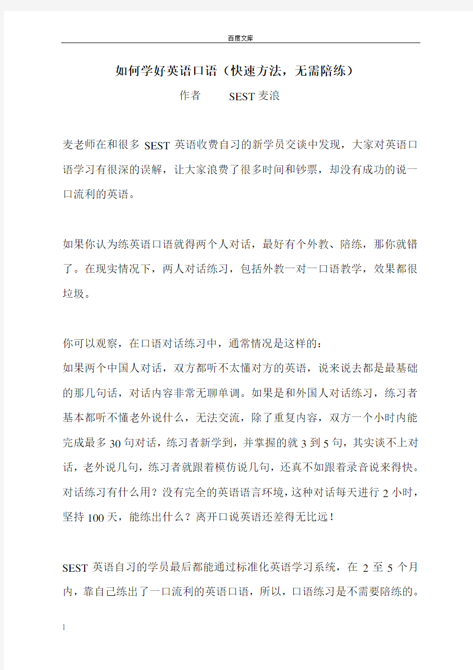 如何学好英语口语(快速方法_无需陪练)2