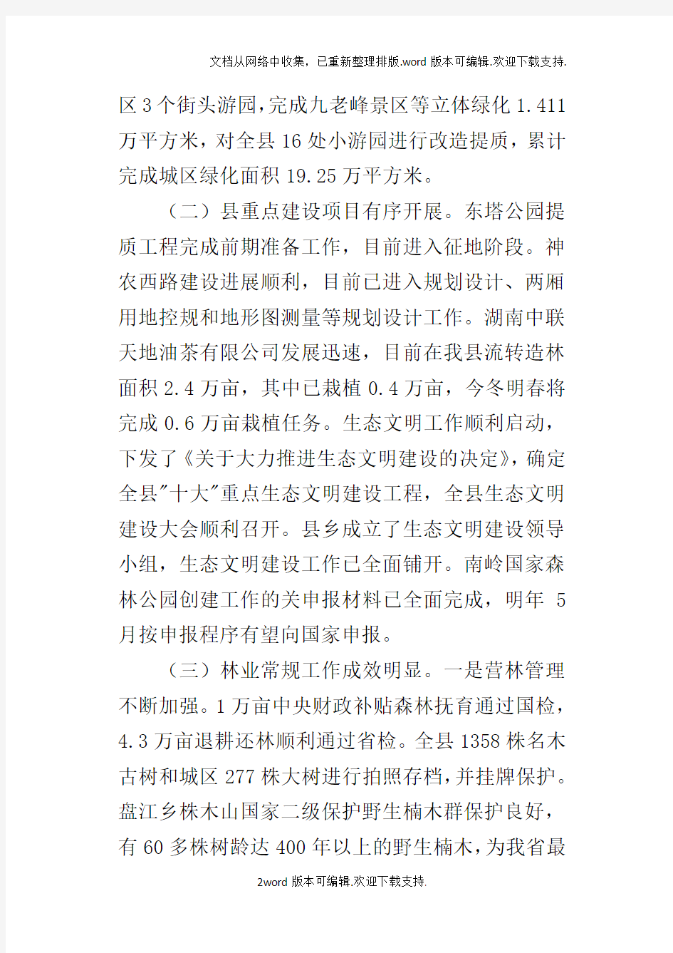 某年全县经济工作务虚会发言稿