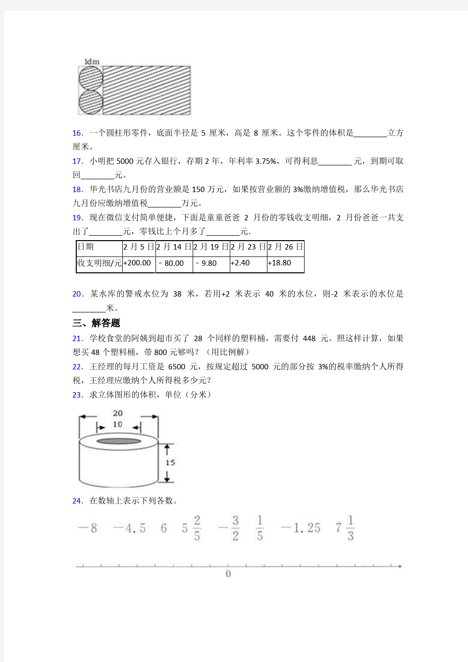 2020-2021郑州市第七中学小学六年级数学下期中一模试卷带答案