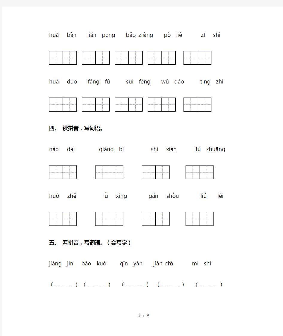 三年级上册语文读拼音写词语及答案(最新)