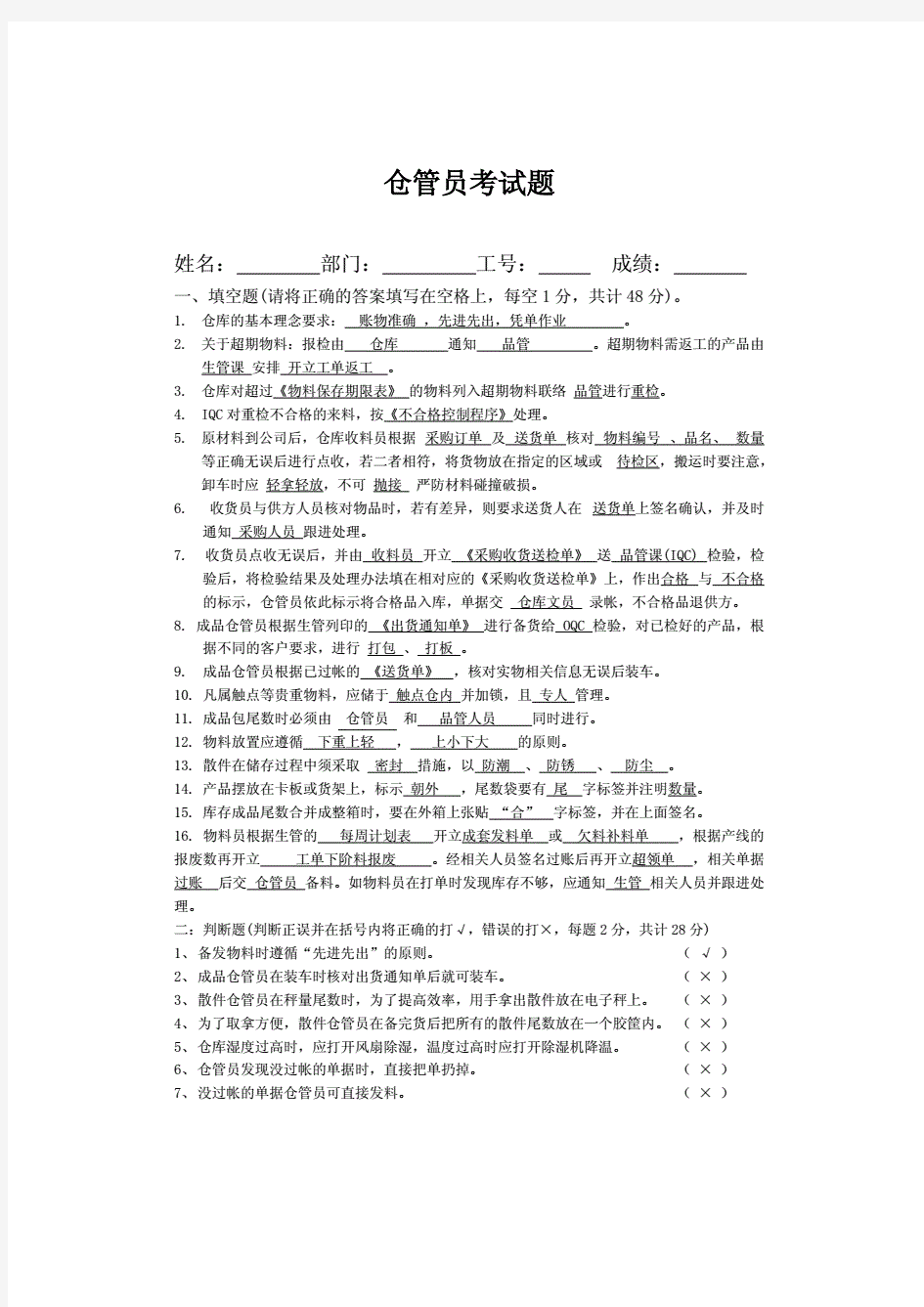 仓管员考试试题(含答案1).