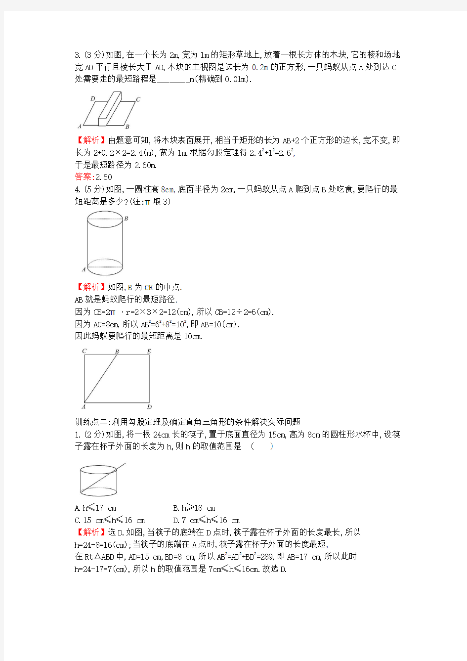 2017年秋季新版北师大版八年级数学上学期1.3、勾股定理的应用同步练习19