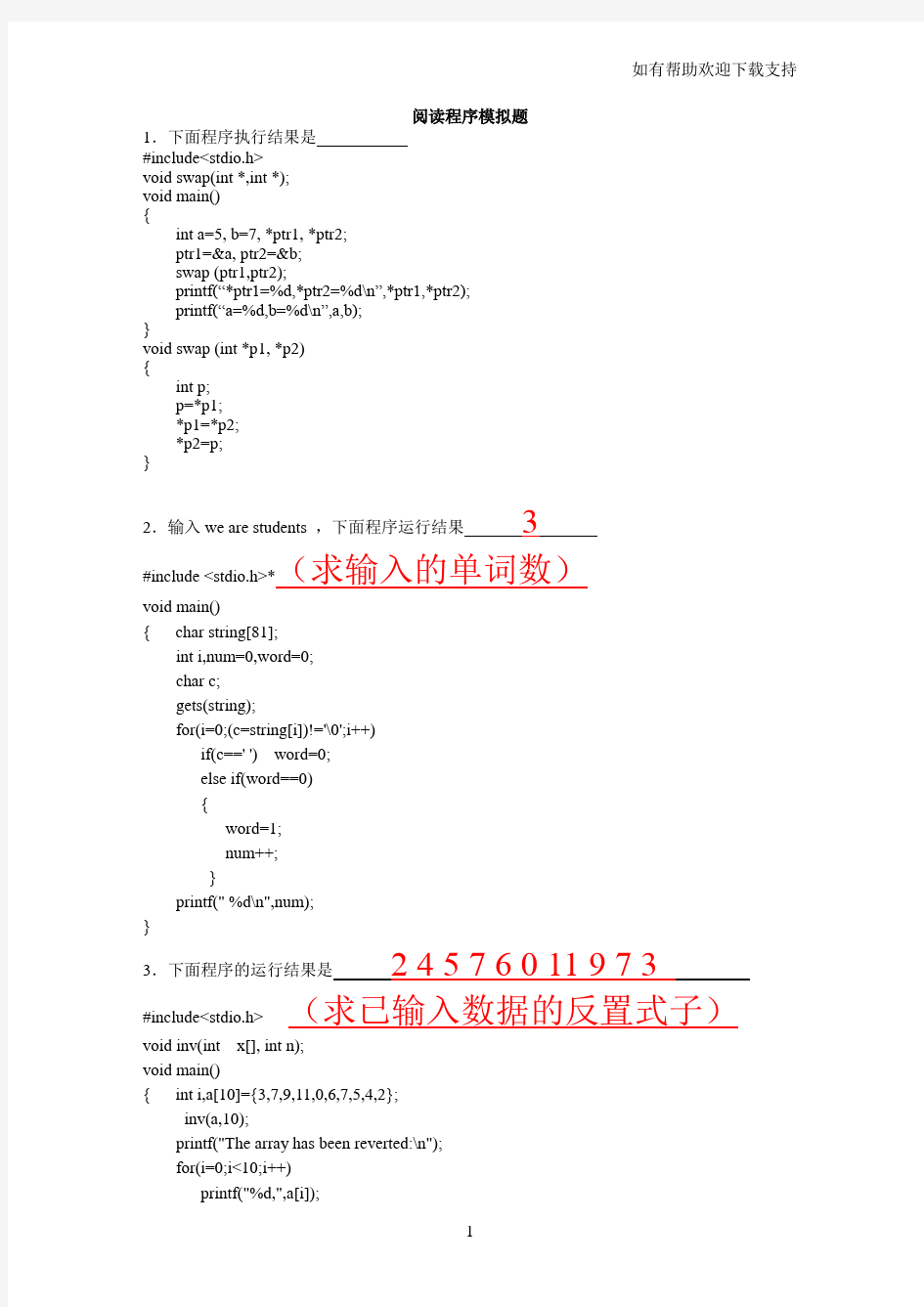 c语言程序阅读题目(带解释)