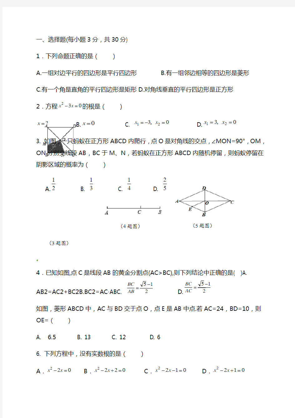 初中九年级上学期数学期中考试试卷