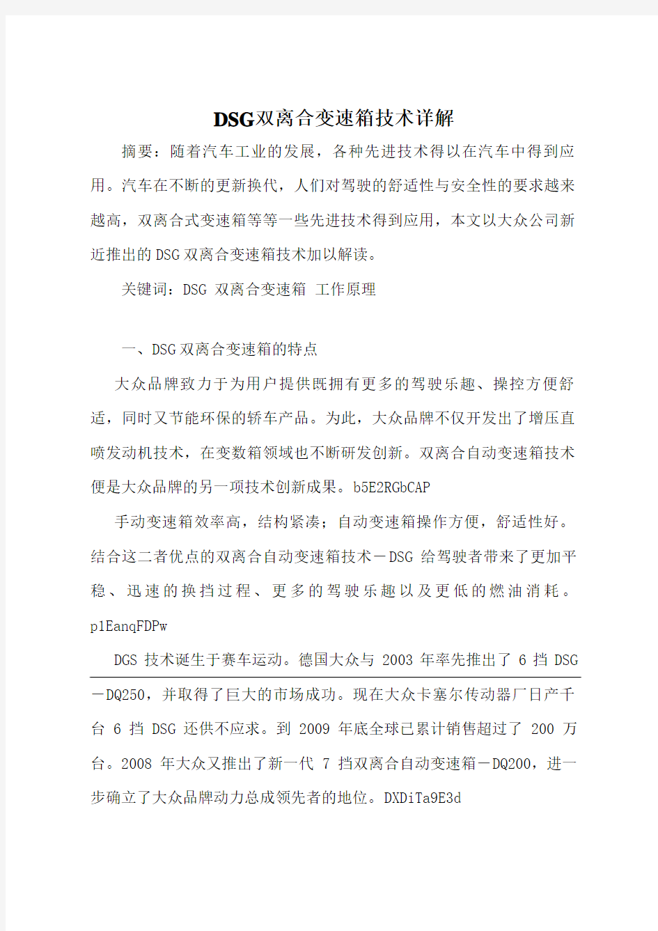 DSG双离合变速箱详解