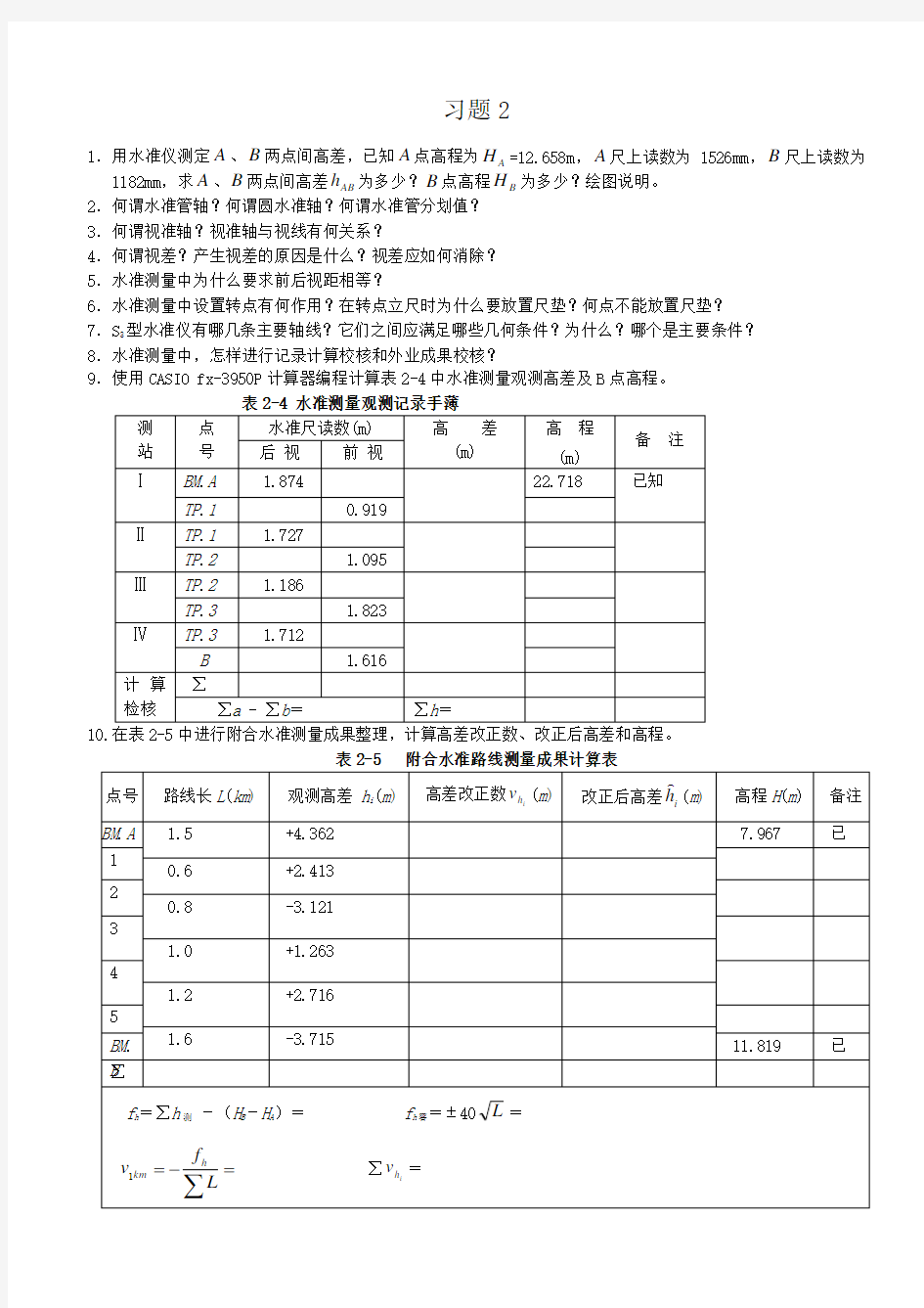 测量学试题及答案-(1)