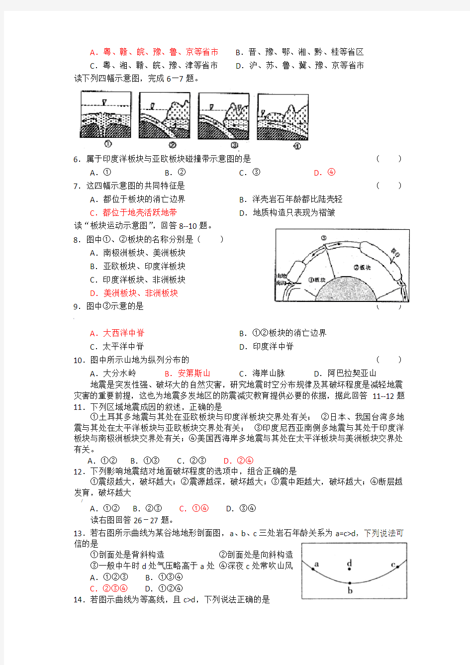 二轮专题复习  地质地貌专题练习题