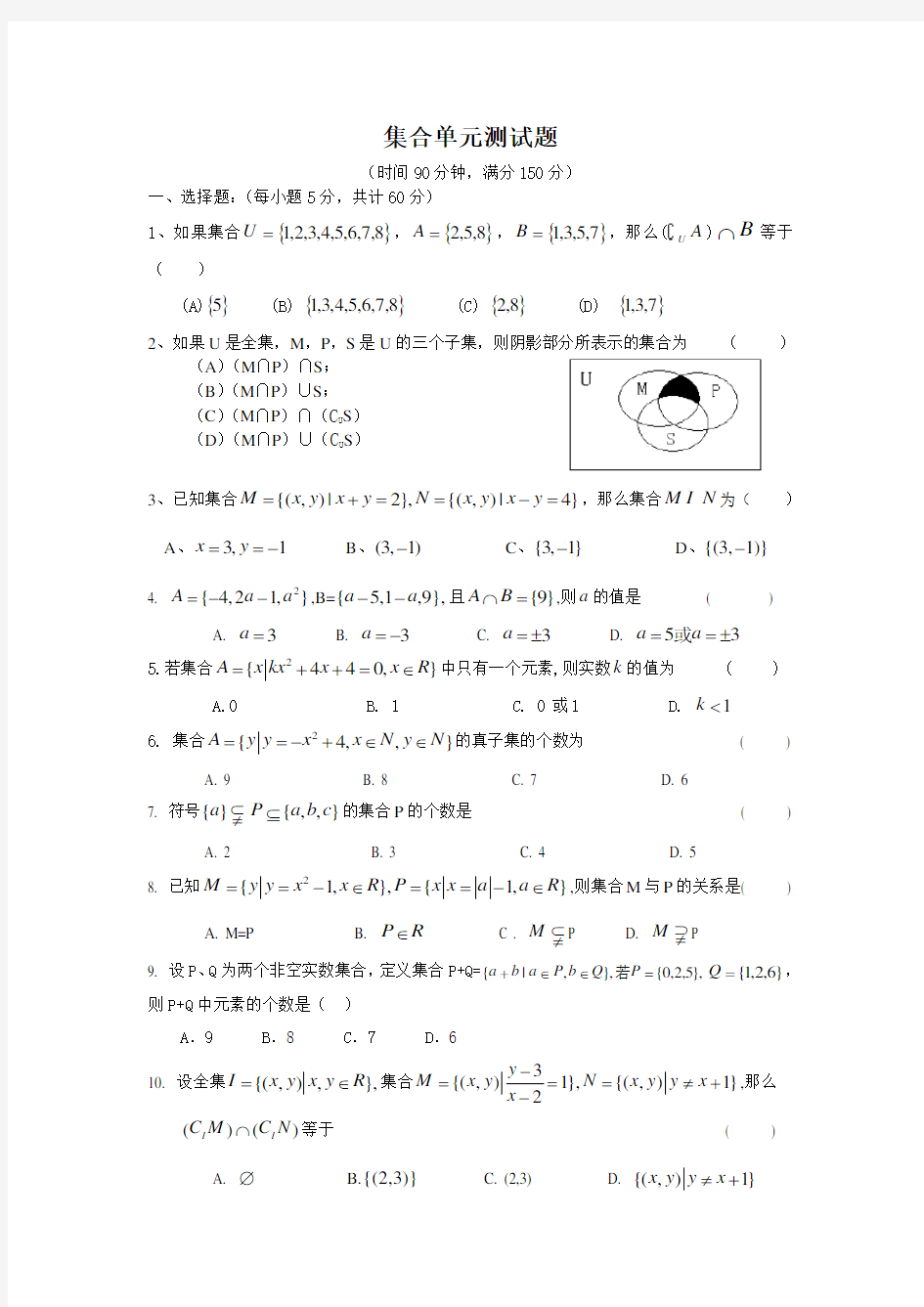 集合单元测试题