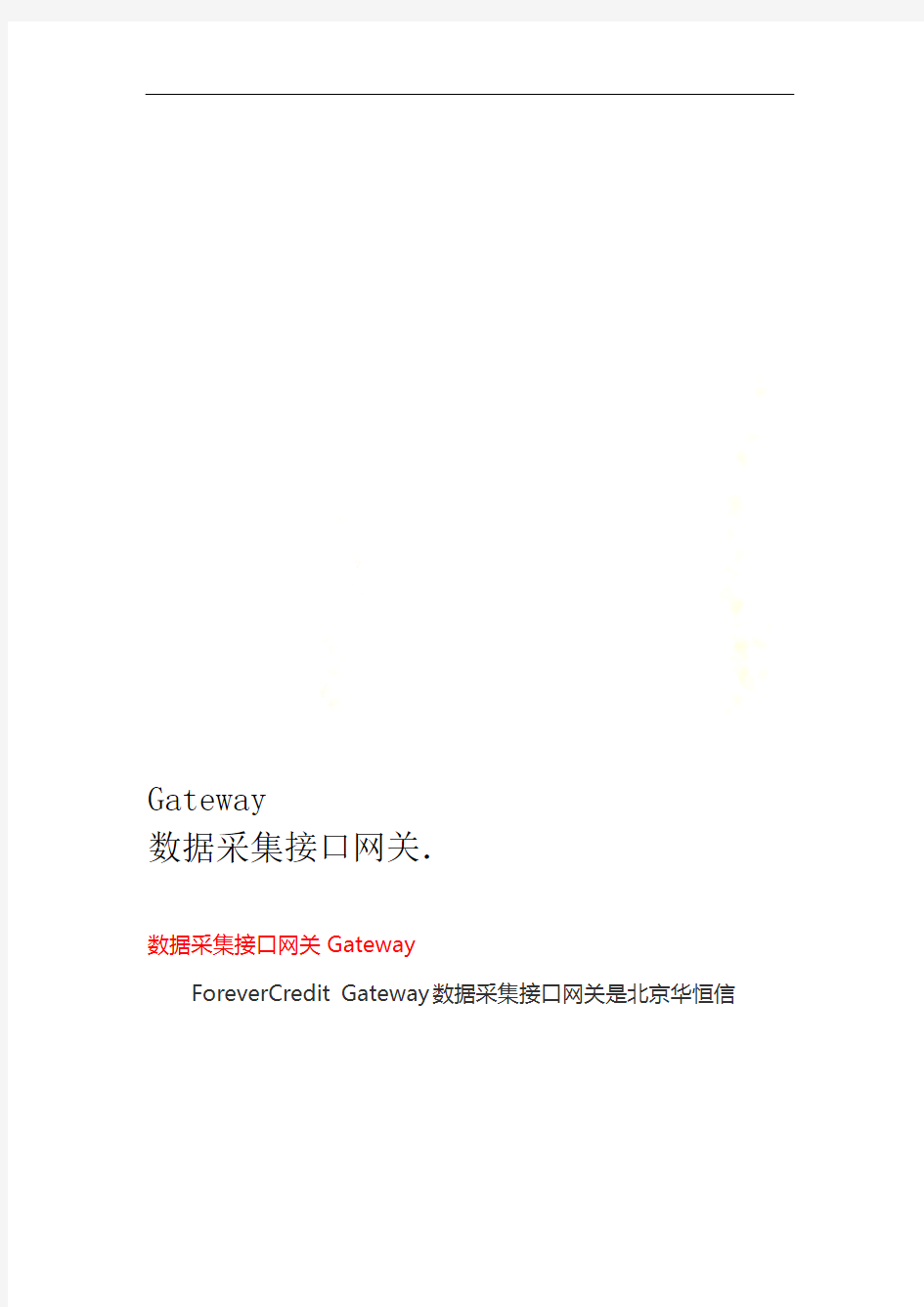 数据采集接口网关Gat