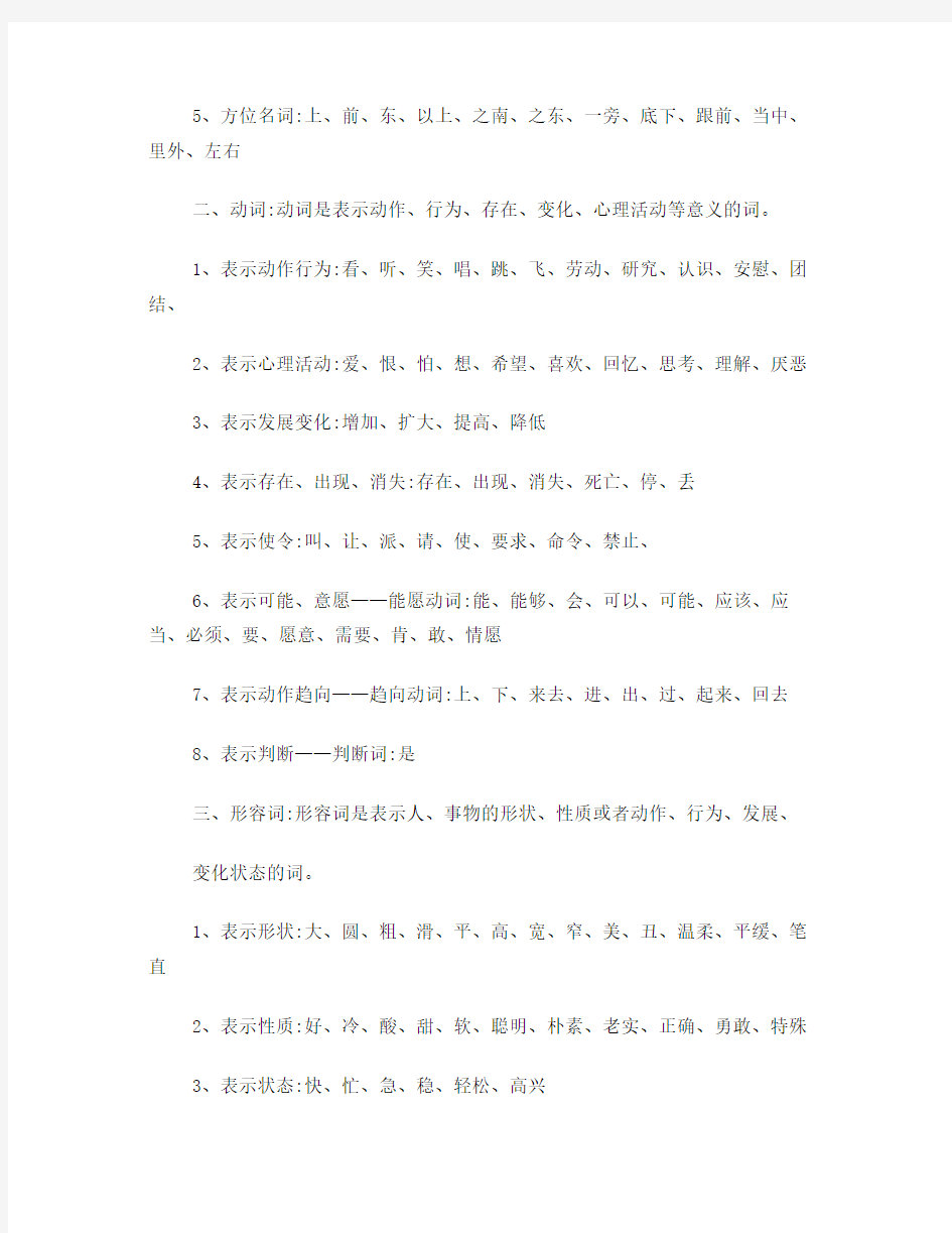 初中语文语法知识词性