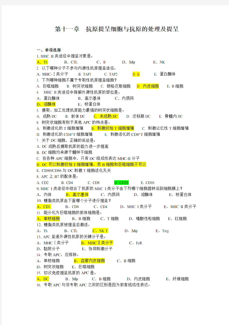 免疫学试题库 (11)