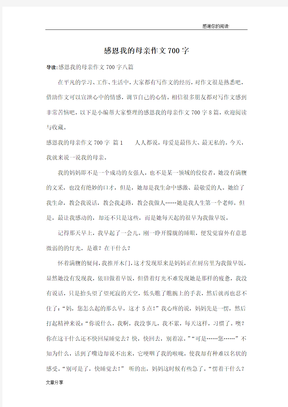 感恩我的母亲作文700字_2