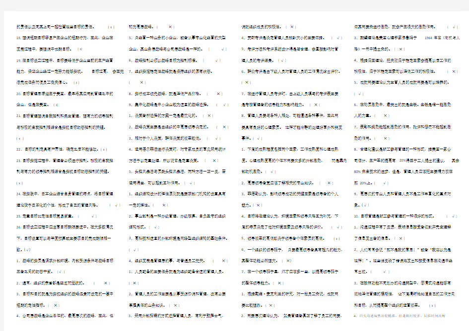 管理学基础判断题.doc