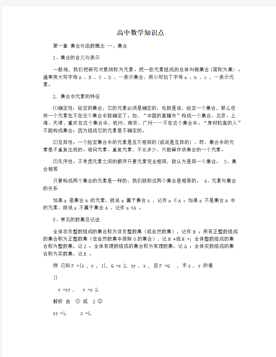 高中数学知识点