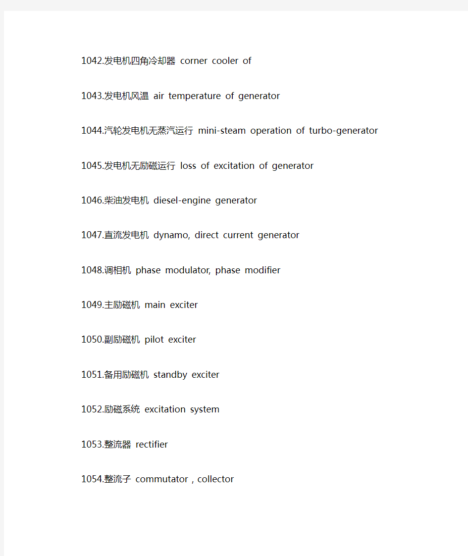 电力术语英文词典3电气部分要点.doc