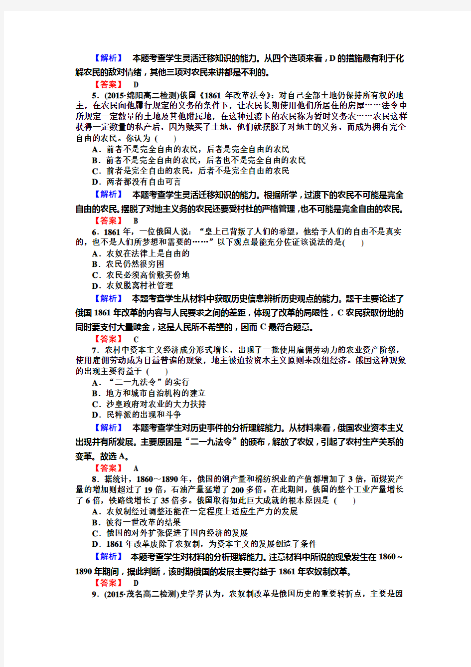 高中历史新课标选修1同步习题：7单元测试卷