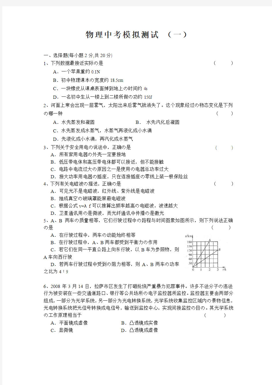 初中物理中考模拟试卷一