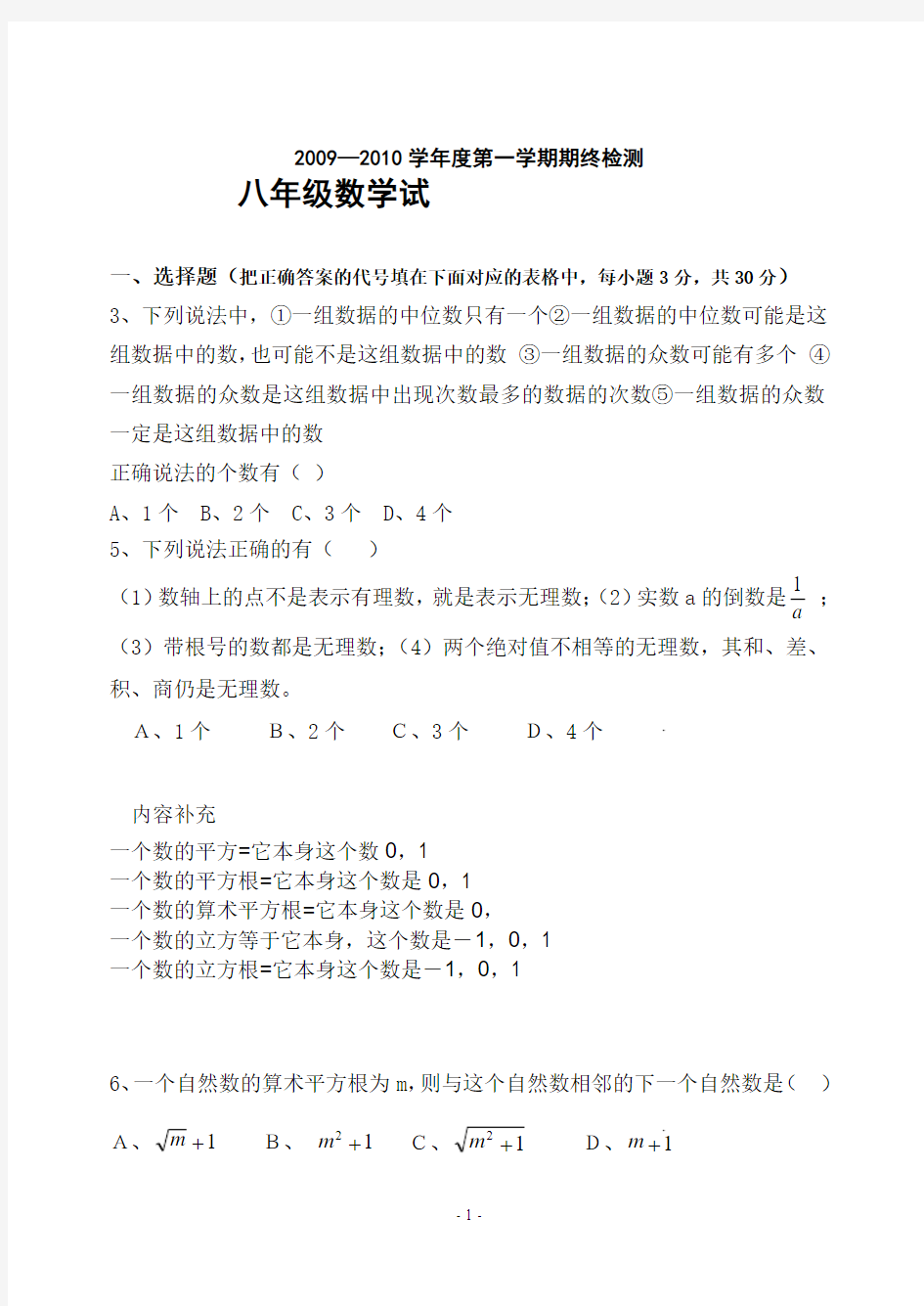 数学八年级上册易错题难题整理含答案