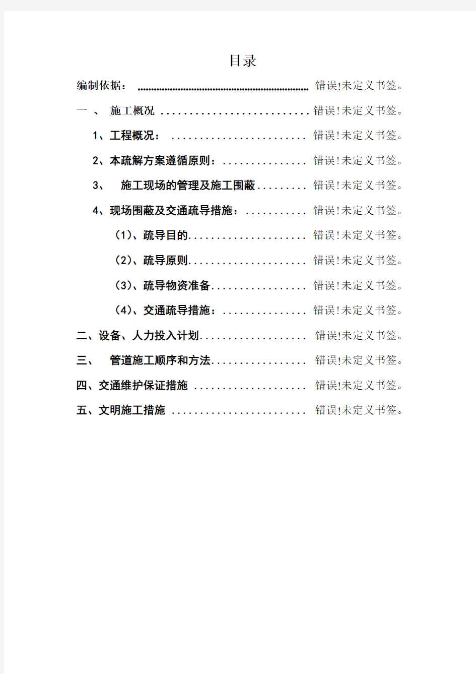 交通疏导方案(2)