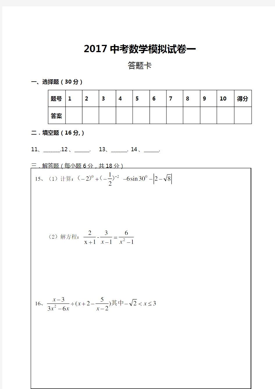 2017年中考数学模拟试题(卷)一(附答题卡)