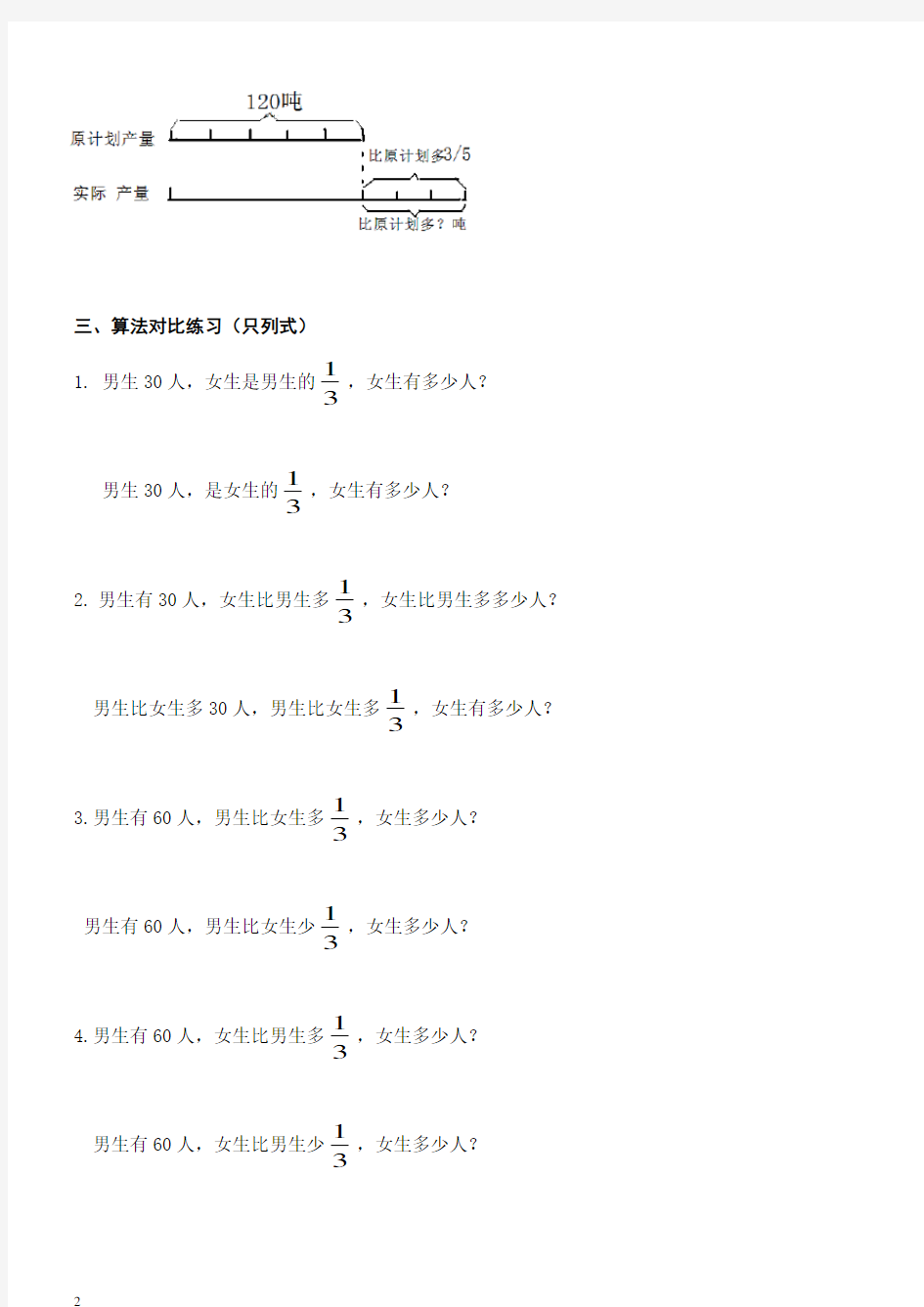 人教版数学六年级上册分数乘除法解决问题易错点对比训练题