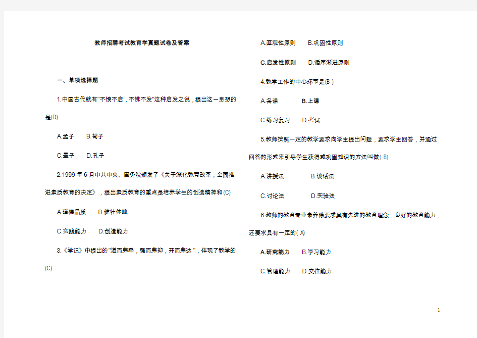 教师招聘考试教育学真题试卷及答案