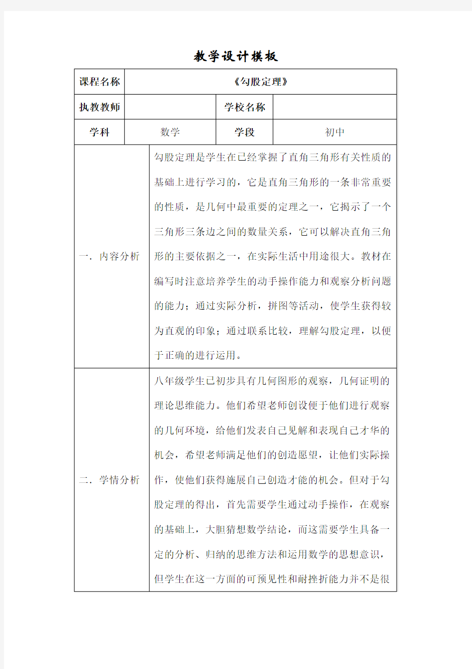 初中数学教学设计模板