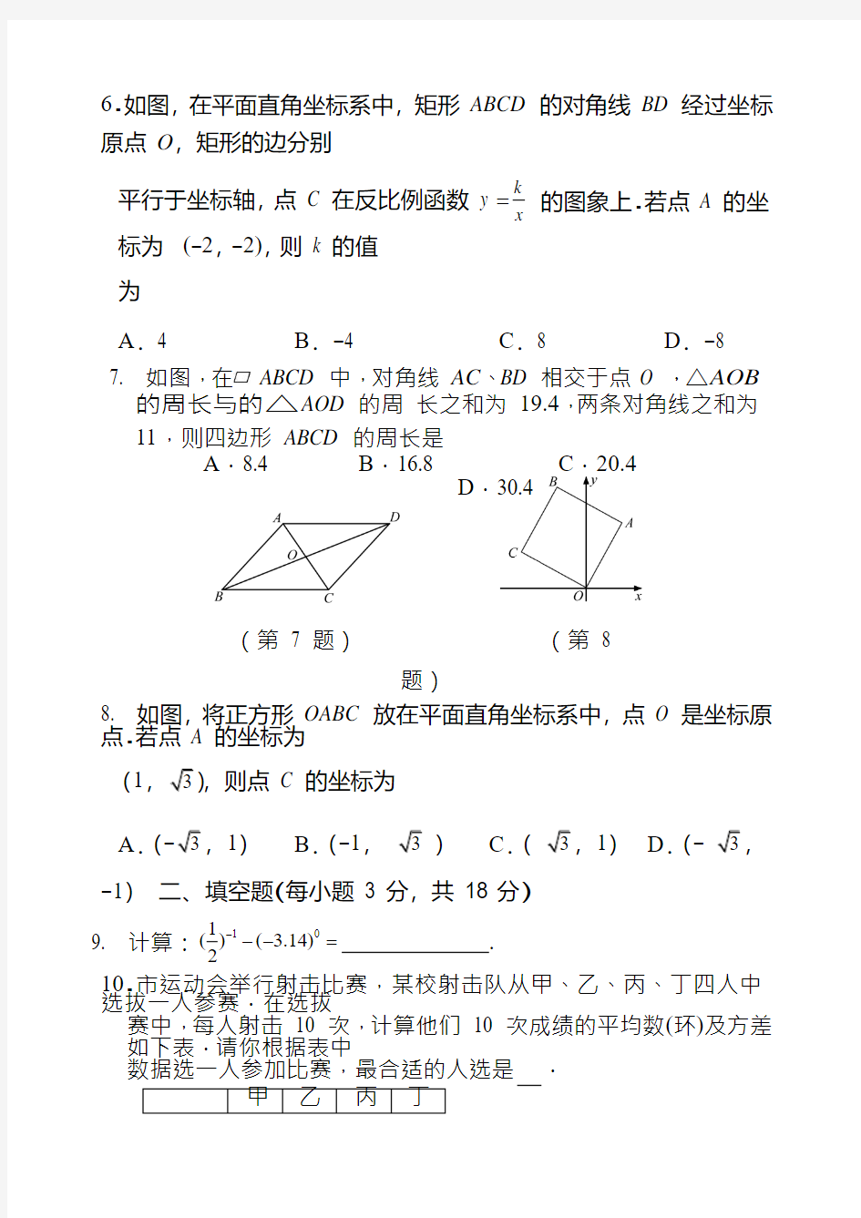 名校2018年八年级数学期末试题含答案