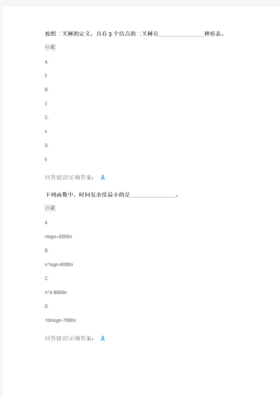 数据结构——考试题库及答案.docx