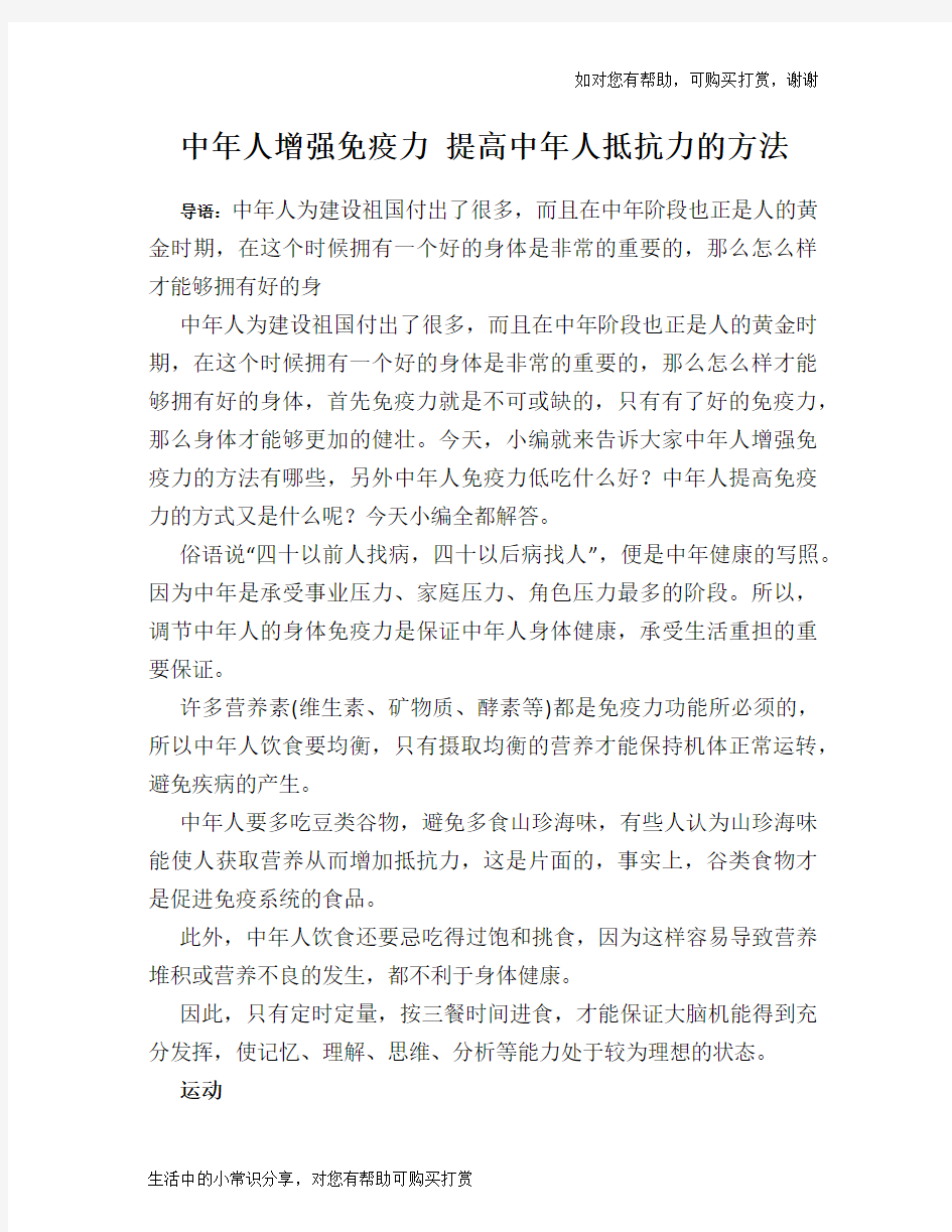 中年人增强免疫力 提高中年人抵抗力的方法