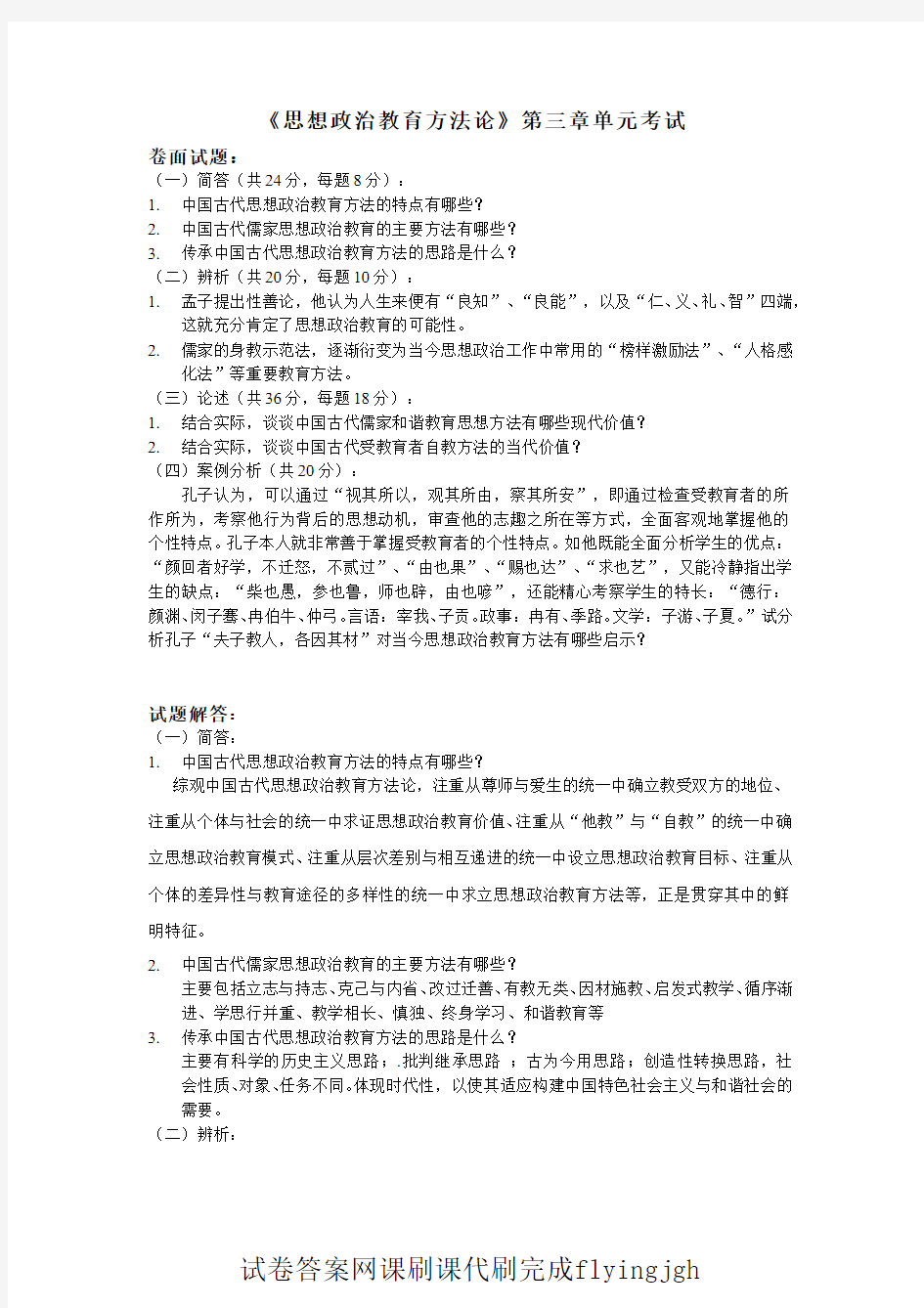 (3)--第三章单元测验试题与答案