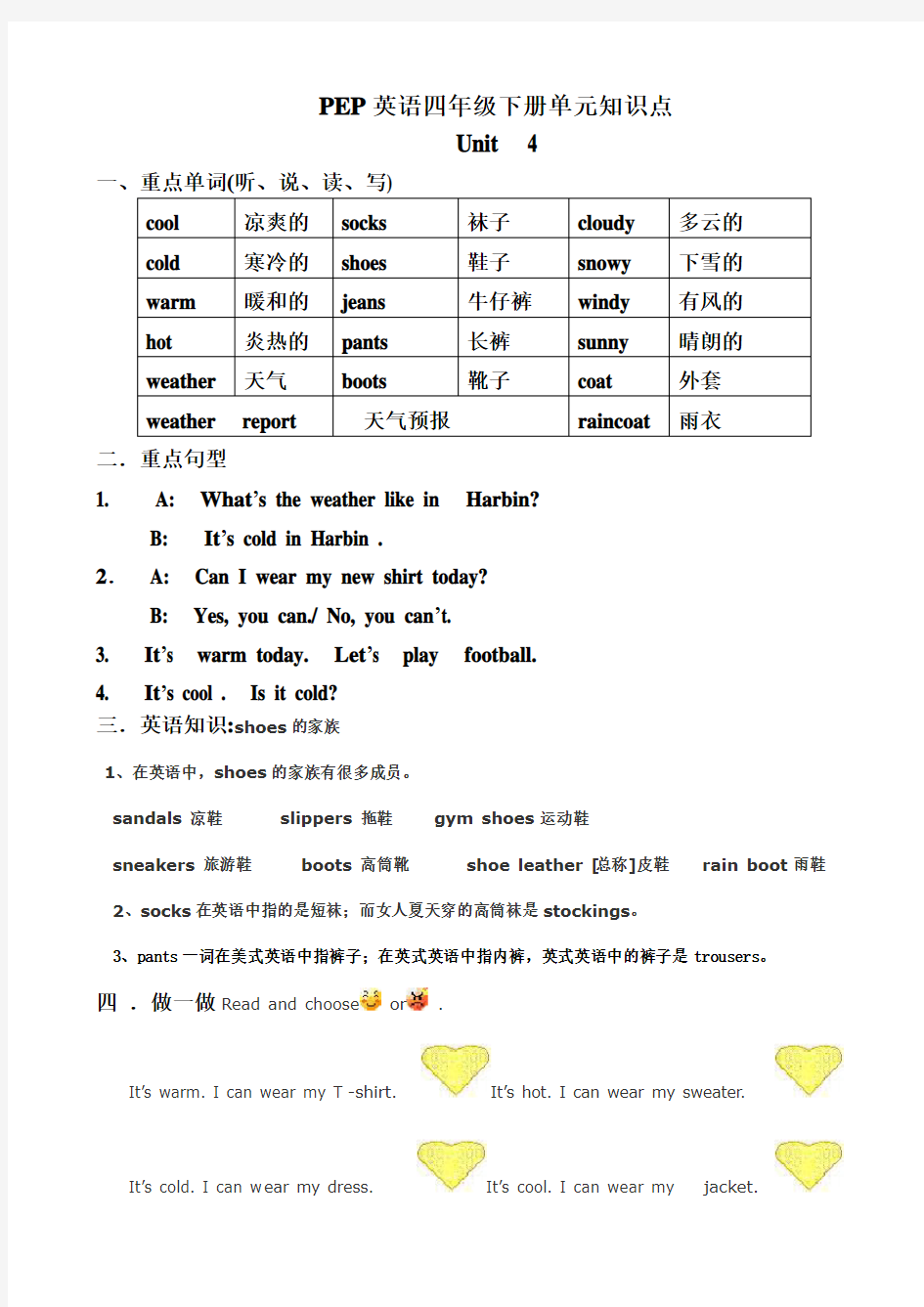 pep四年级上册单元知识点 4